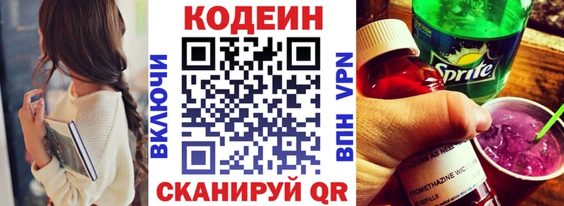 Codein напиток Lean (лин)  гидра ТОР  Кущёвская 